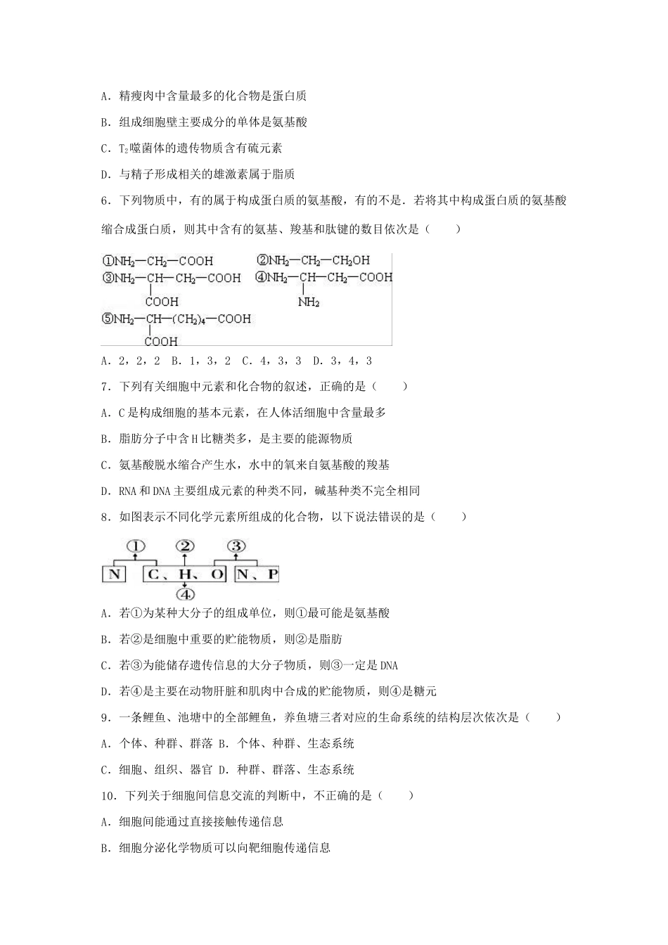 洪都中学麻丘中学等联考高一生物上学期期末试卷（含解析）-人教版高一生物试题_第2页
