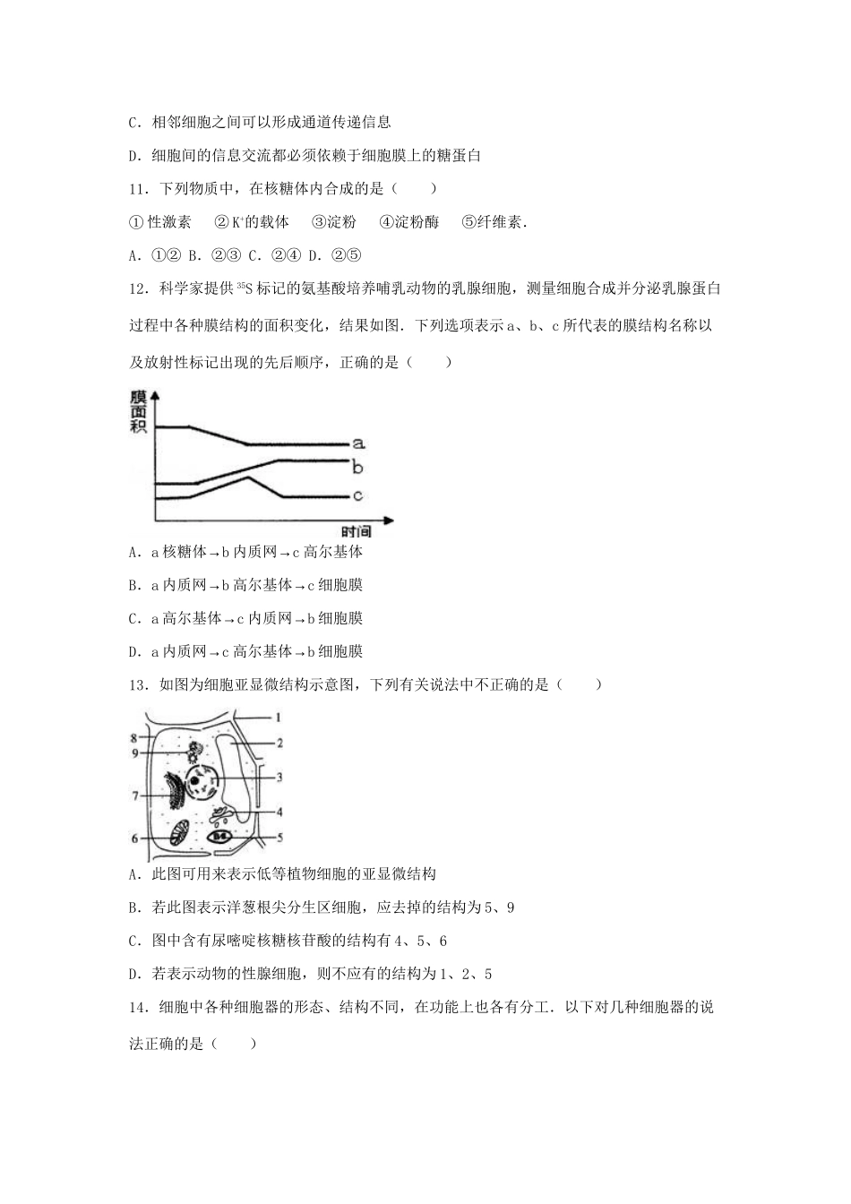 洪都中学麻丘中学等联考高一生物上学期期末试卷（含解析）-人教版高一生物试题_第3页