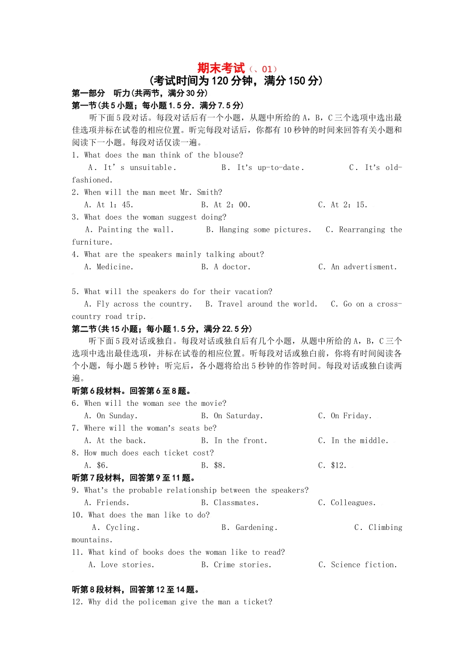 期末黑龙江省哈师大附中学高一上学期期末考试_第1页