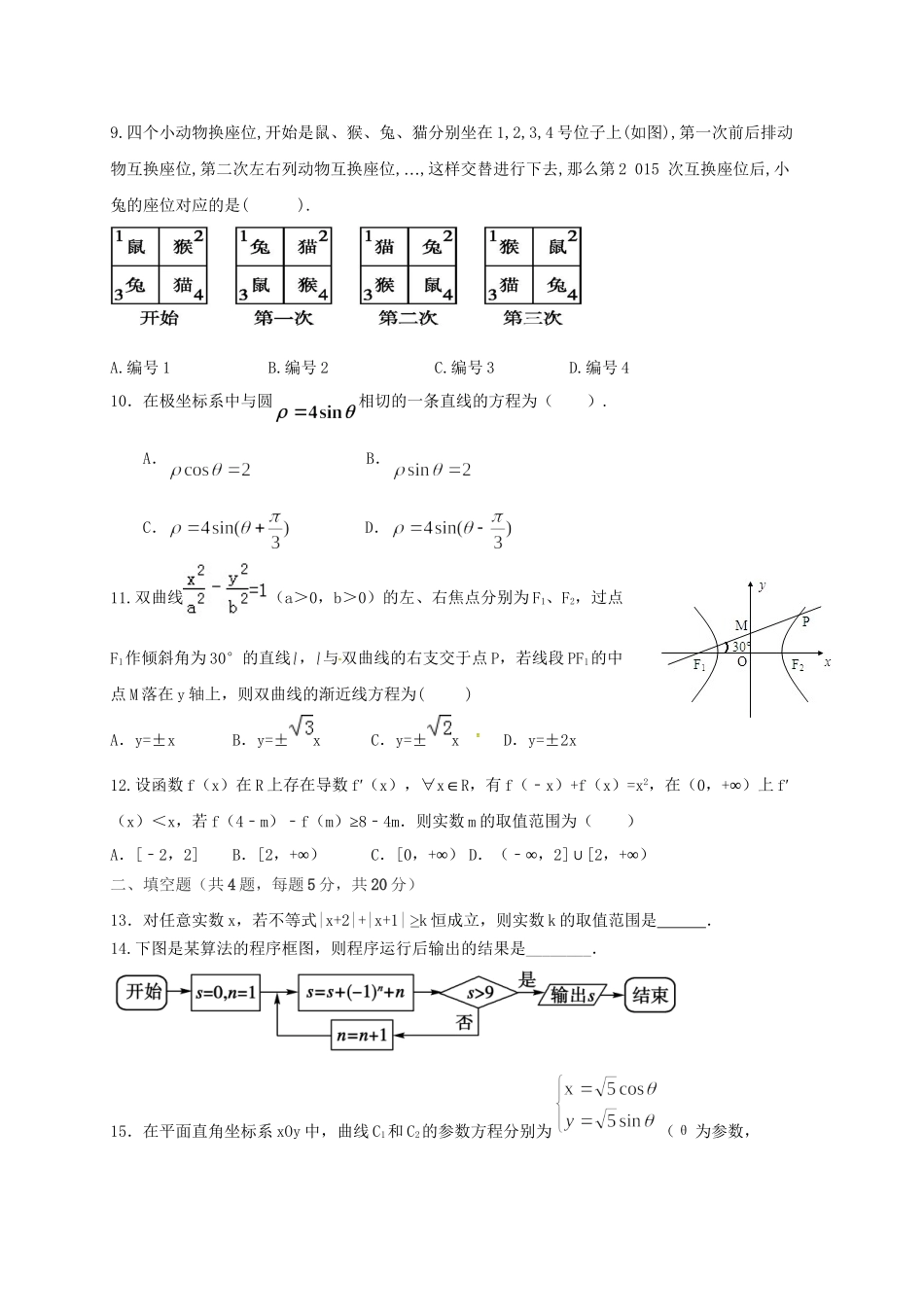 高安市第二中学高二数学下学期期中联考试题 文-人教版高二数学试题_第2页