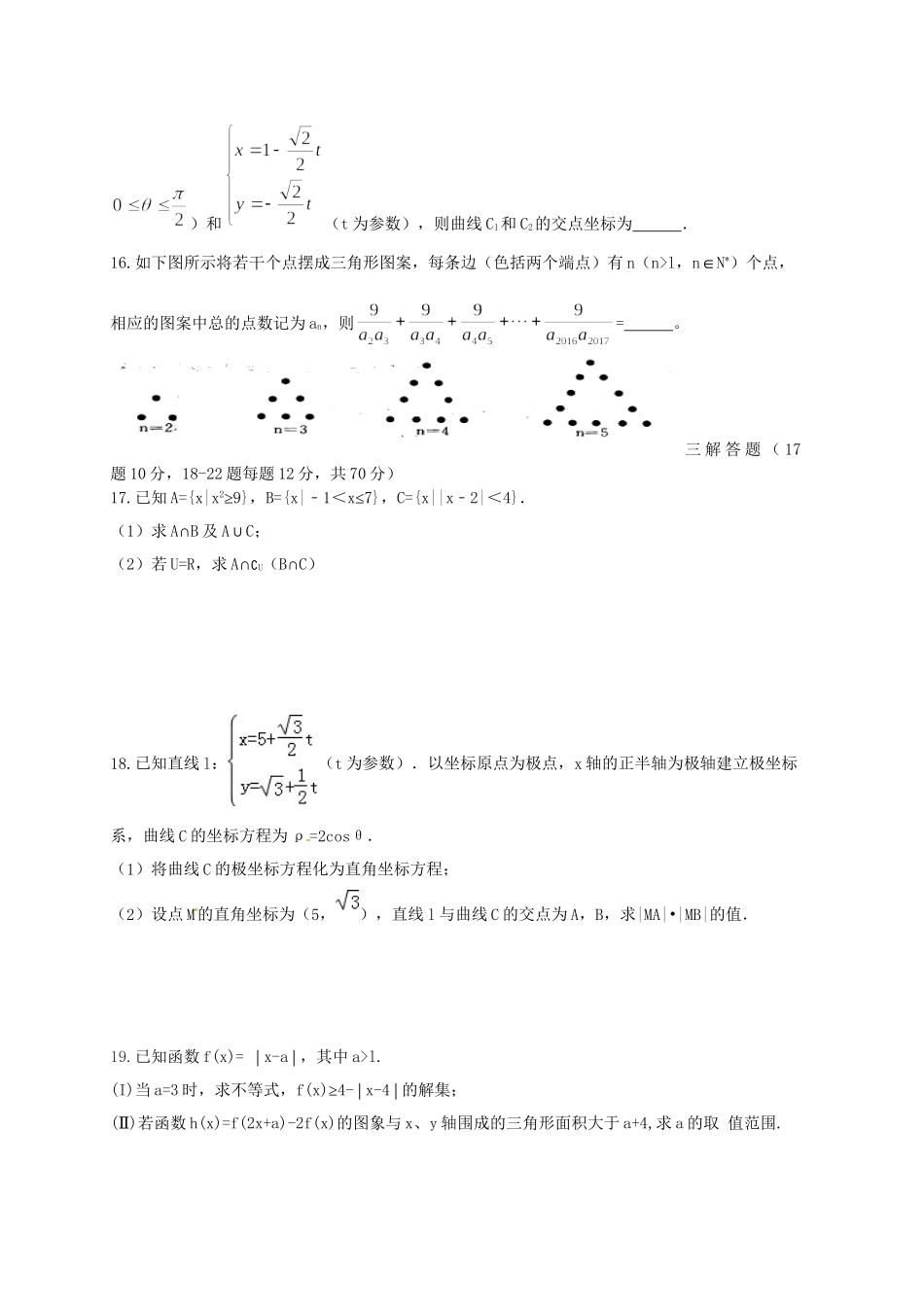 高安市第二中学高二数学下学期期中联考试题 文-人教版高二数学试题_第3页