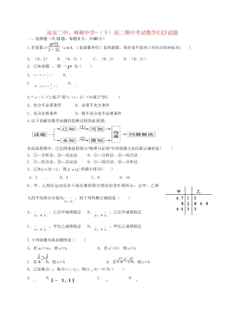 高安市第二中学高二数学下学期期中联考试题 文-人教版高二数学试题