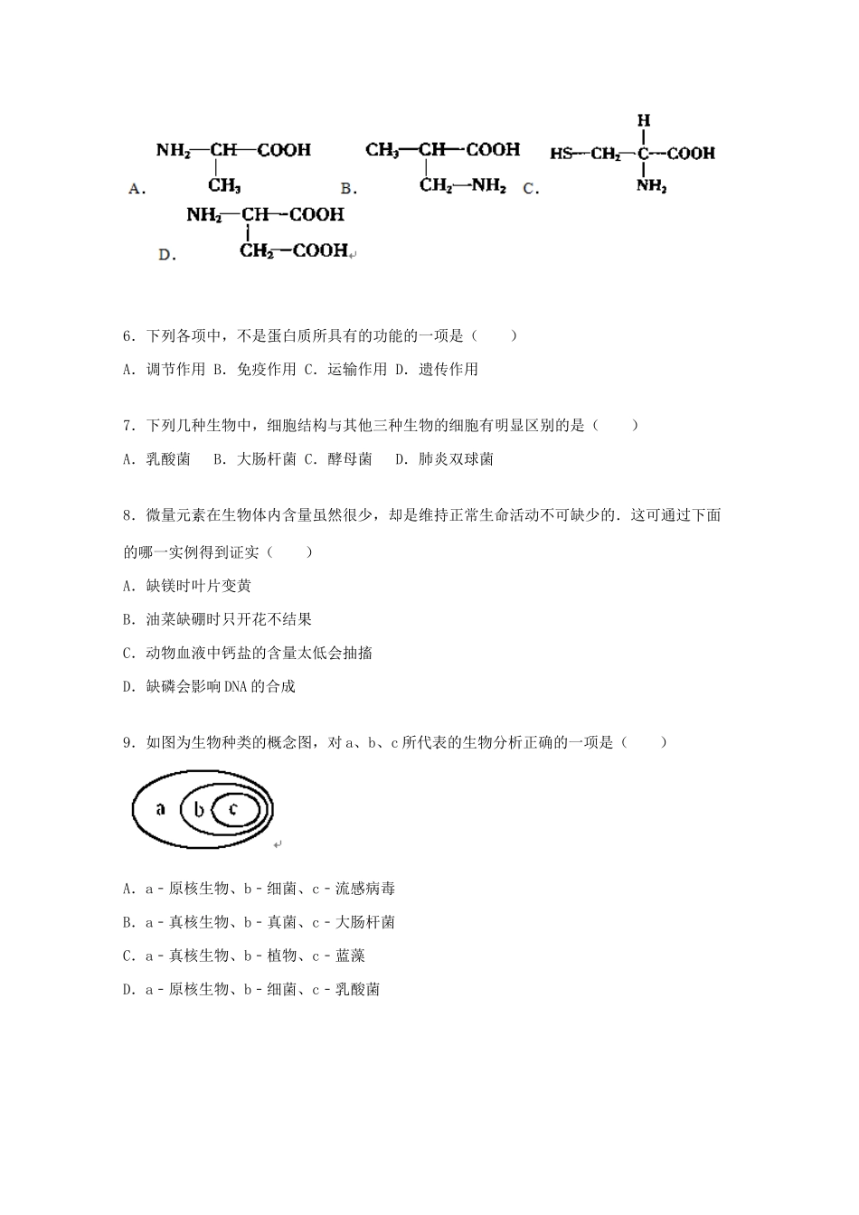 洪都中学麻丘中学等联考高一生物上学期期中试题（含解析）-人教版高一生物试题_第2页