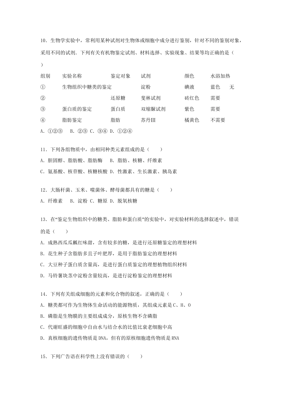 洪都中学麻丘中学等联考高一生物上学期期中试题（含解析）-人教版高一生物试题_第3页