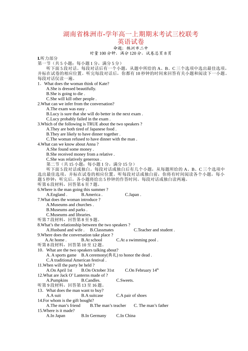 期末湖南省株洲市-学高一上期期末考试三校联考_第1页