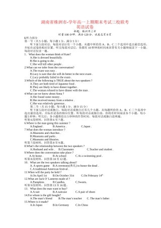 期末湖南省株洲市-学高一上期期末考试三校联考