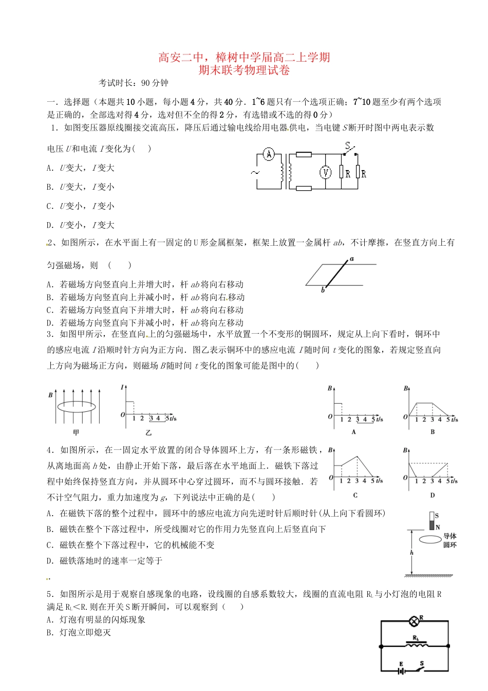 高安市第二中学高二物理上学期期末联考试题-人教版高二物理试题_第1页