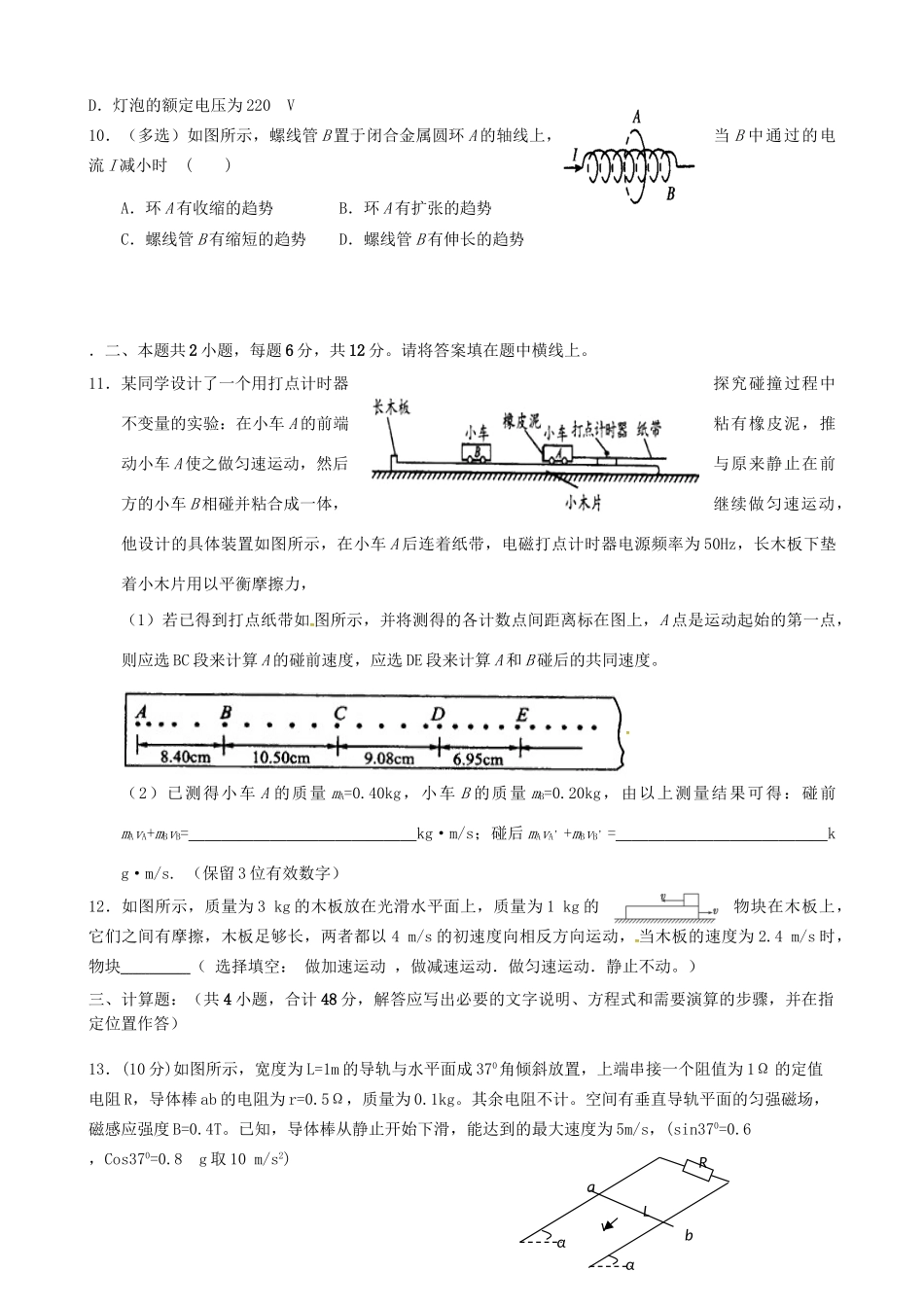 高安市第二中学高二物理上学期期末联考试题-人教版高二物理试题_第3页