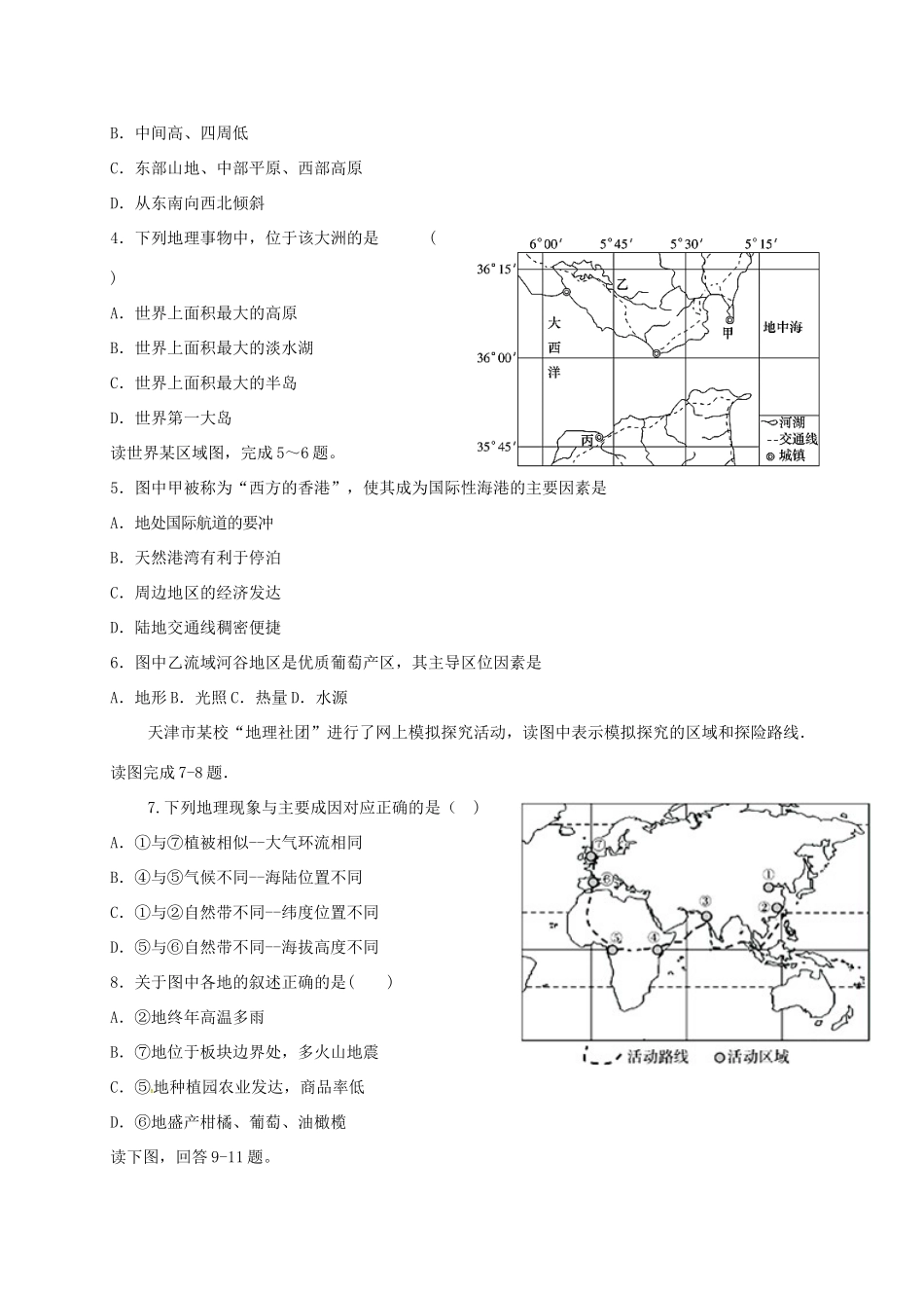 洪都中学麻丘中学等六校高二地理上学期期末考试试题-人教版高二地理试题_第2页