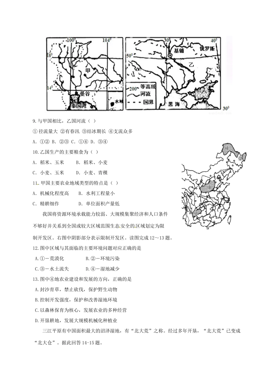 洪都中学麻丘中学等六校高二地理上学期期末考试试题-人教版高二地理试题_第3页