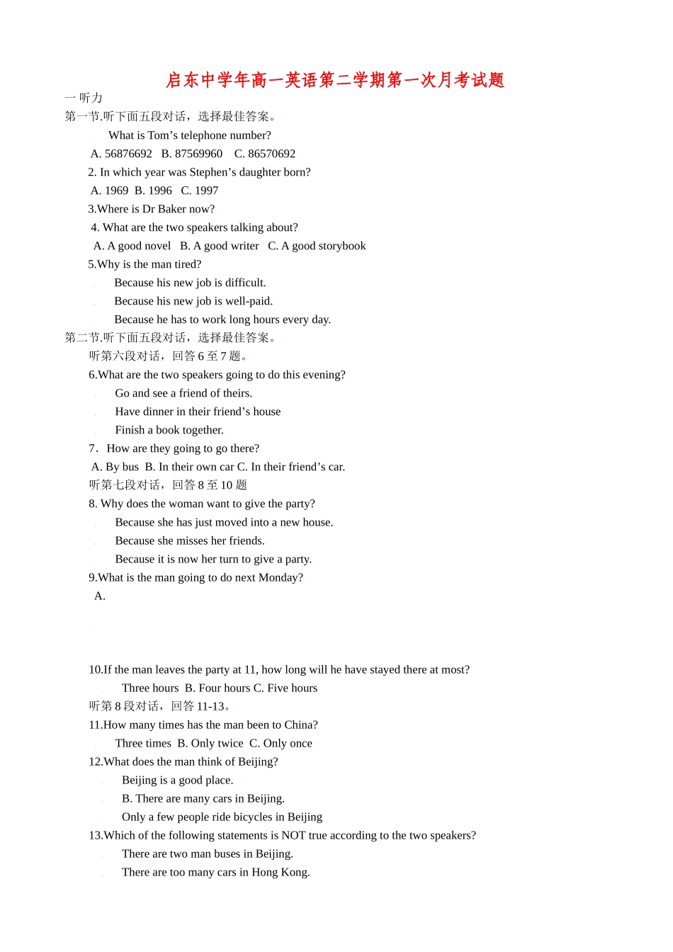 期末江苏省启东中学高一英语第二学期第一次月考试题_第1页