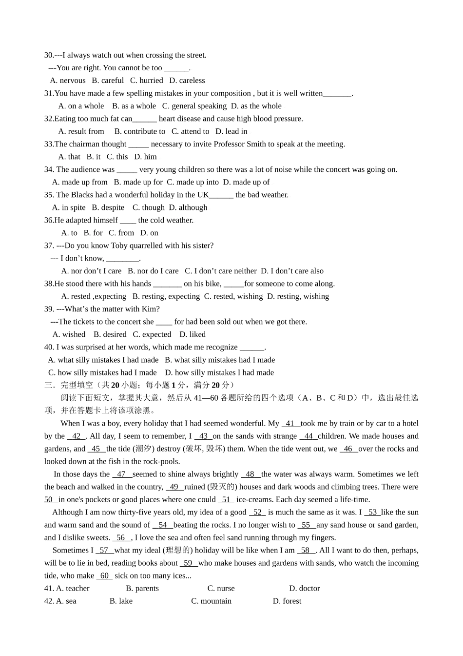 期末江苏省启东中学高一英语第二学期第一次月考试题_第3页