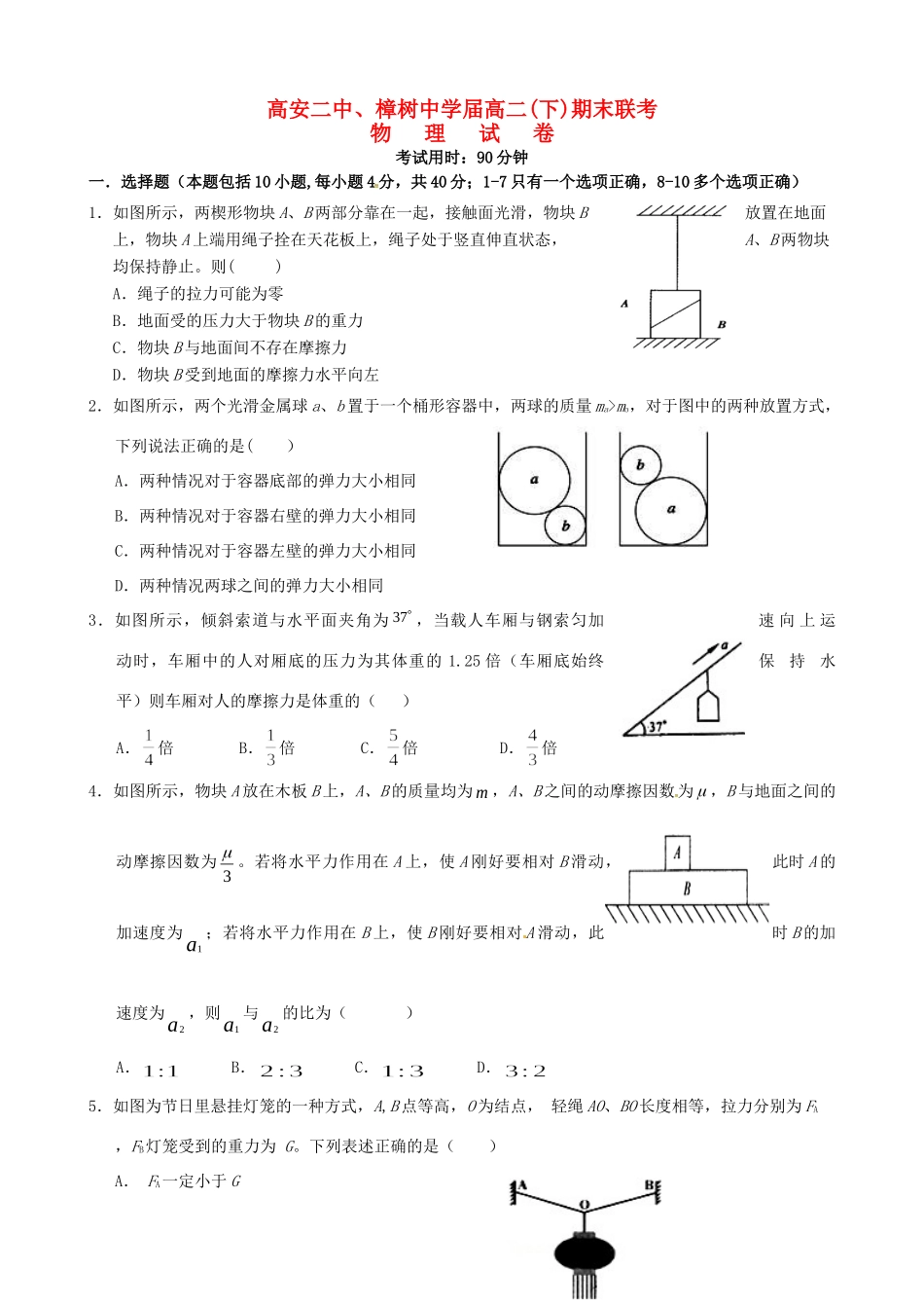 高安市第二中学高二物理下学期期末联考试题-人教版高二物理试题_第1页