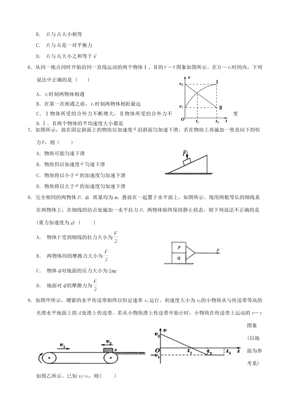 高安市第二中学高二物理下学期期末联考试题-人教版高二物理试题_第2页