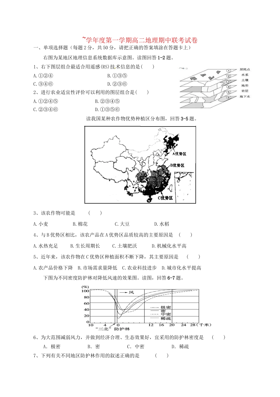 洪都中学麻丘中学等六校高二地理上学期期中联考试题-人教版高二地理试题_第1页