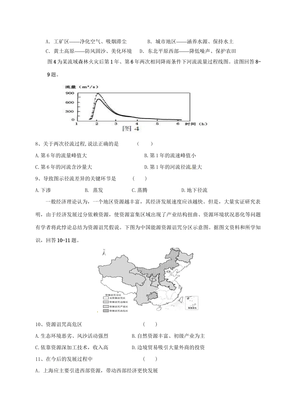 洪都中学麻丘中学等六校高二地理上学期期中联考试题-人教版高二地理试题_第2页