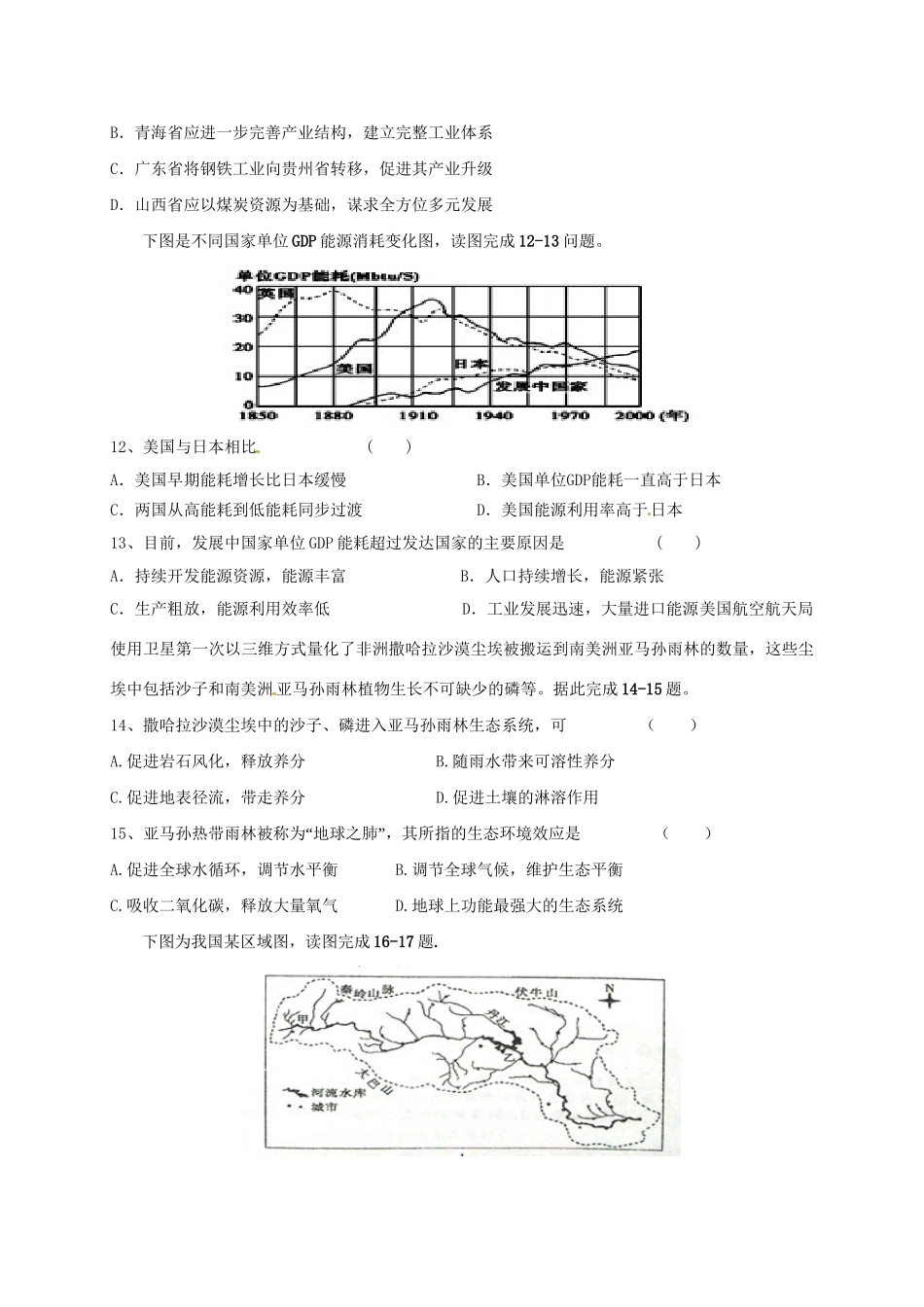 洪都中学麻丘中学等六校高二地理上学期期中联考试题-人教版高二地理试题_第3页