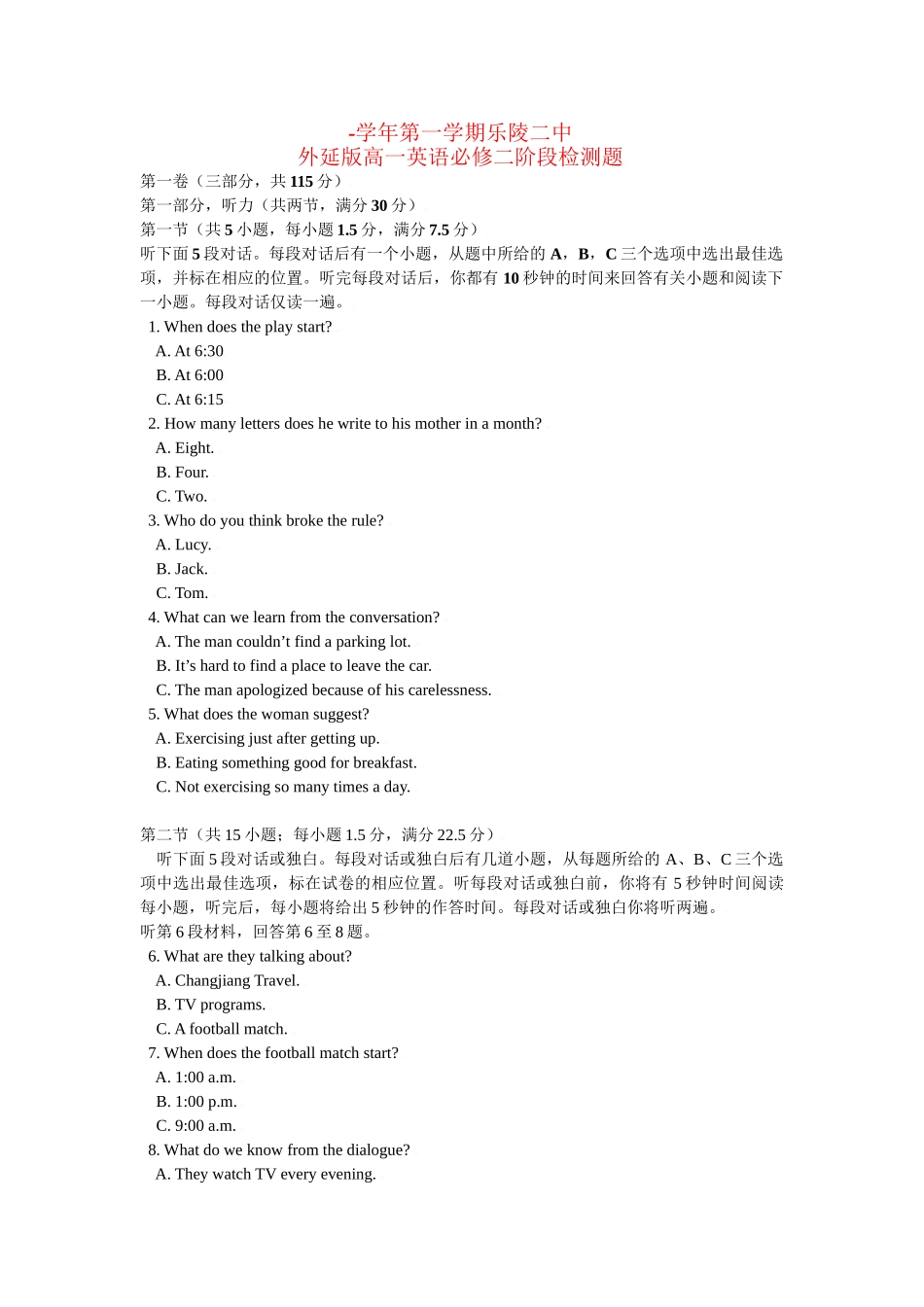 期末山东省乐陵二中-学高一第一学期英语必修二阶段检测题_第1页