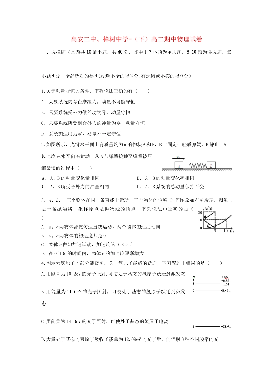 高安市第二中学高二物理下学期期中联考试题-人教版高二物理试题_第1页