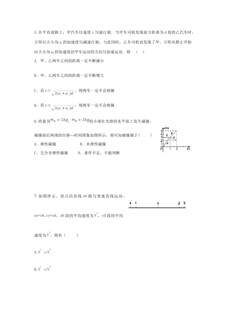 高安市第二中学高二物理下学期期中联考试题-人教版高二物理试题_第2页