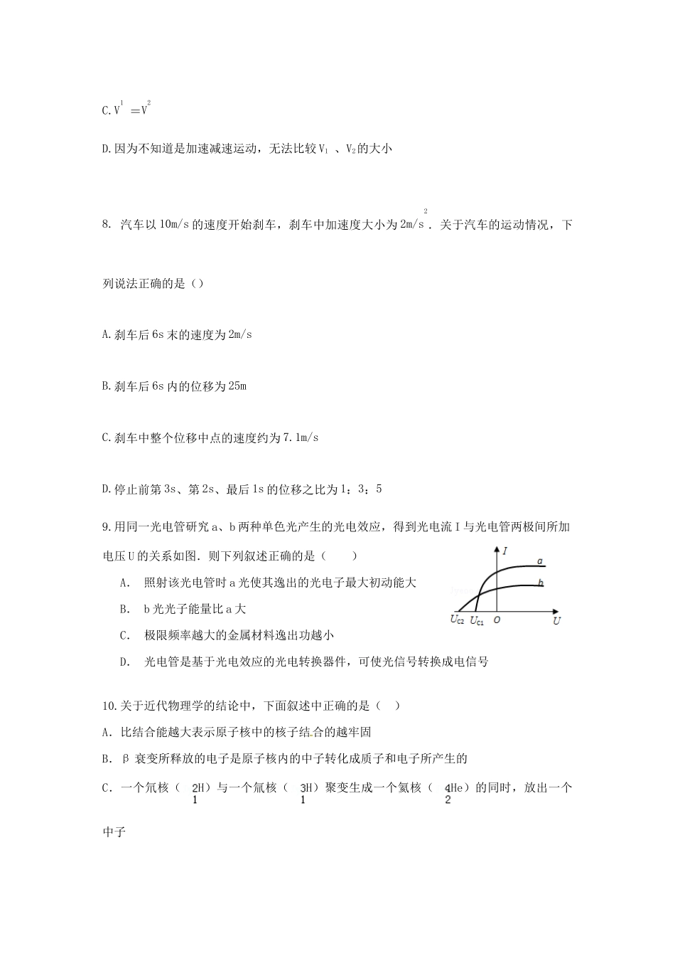 高安市第二中学高二物理下学期期中联考试题-人教版高二物理试题_第3页