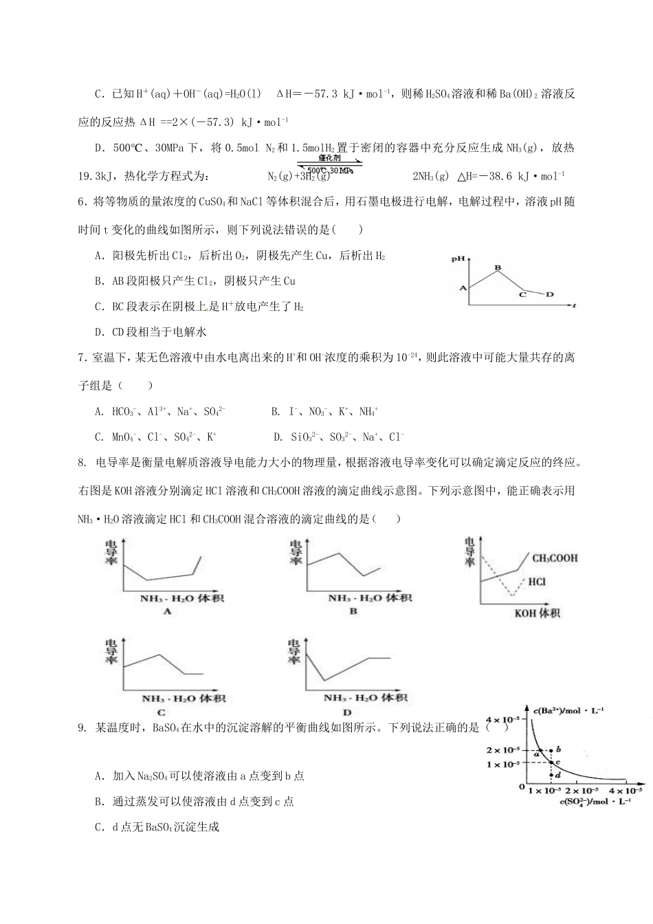 洪都中学麻丘中学等六校高二化学上学期期末考试试题-人教版高二化学试题_第2页