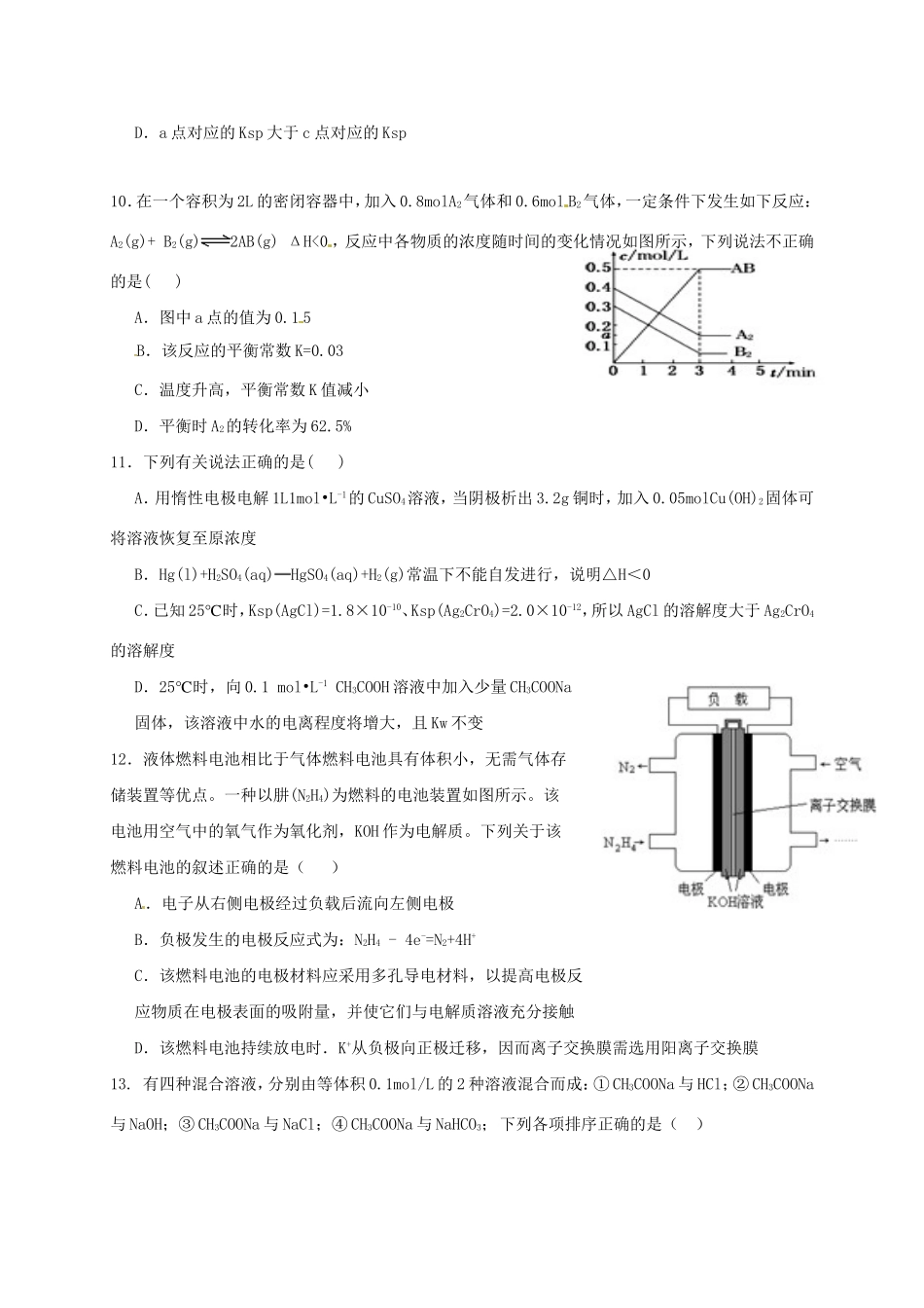 洪都中学麻丘中学等六校高二化学上学期期末考试试题-人教版高二化学试题_第3页