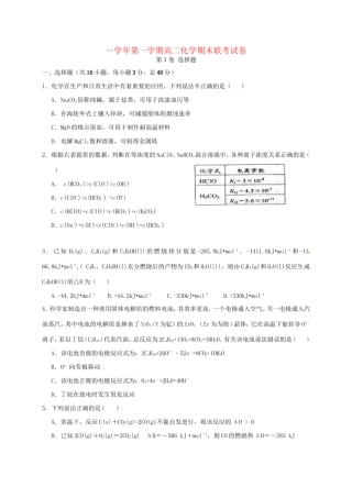 洪都中学麻丘中学等六校高二化学上学期期末考试试题-人教版高二化学试题