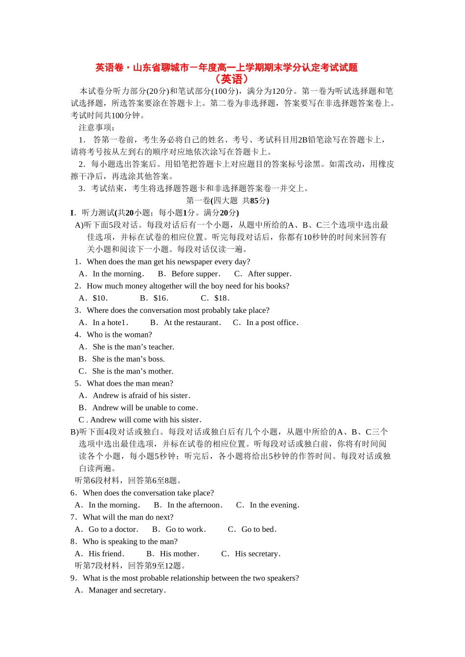 期末山东省聊城市－度高一上学期期末学分认定考试试题_第1页