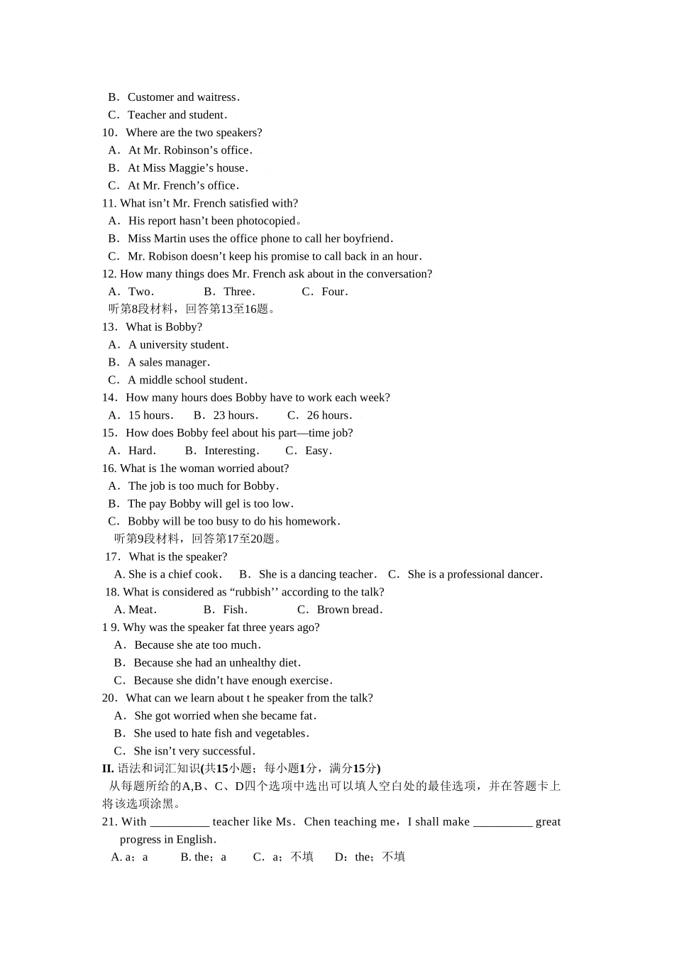 期末山东省聊城市－度高一上学期期末学分认定考试试题_第2页