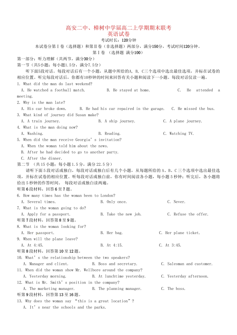 高安市第二中学高二英语上学期期末联考试题-人教版高二英语试题_第1页