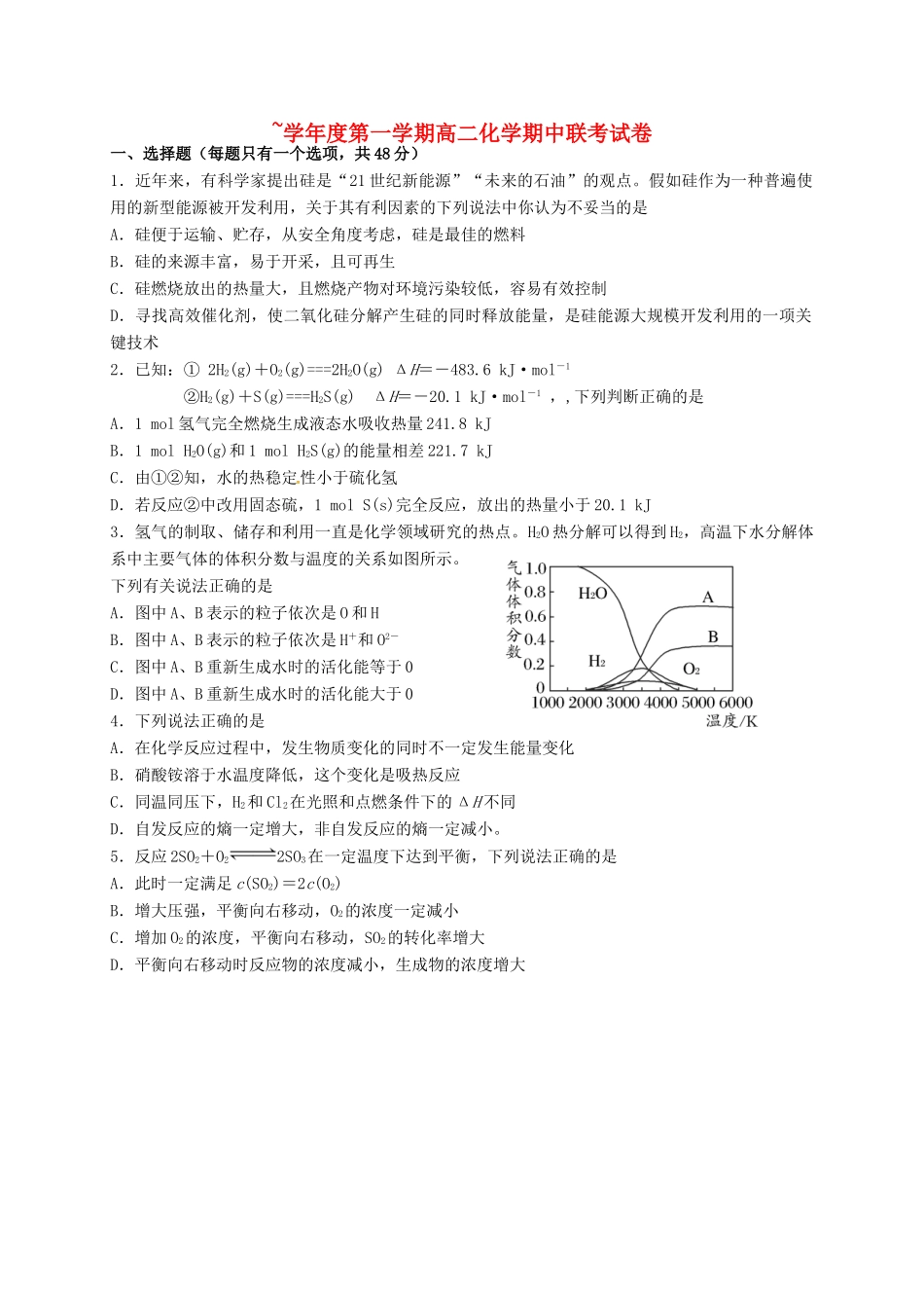 洪都中学麻丘中学等六校高二化学上学期期中联考试题-人教版高二化学试题_第1页