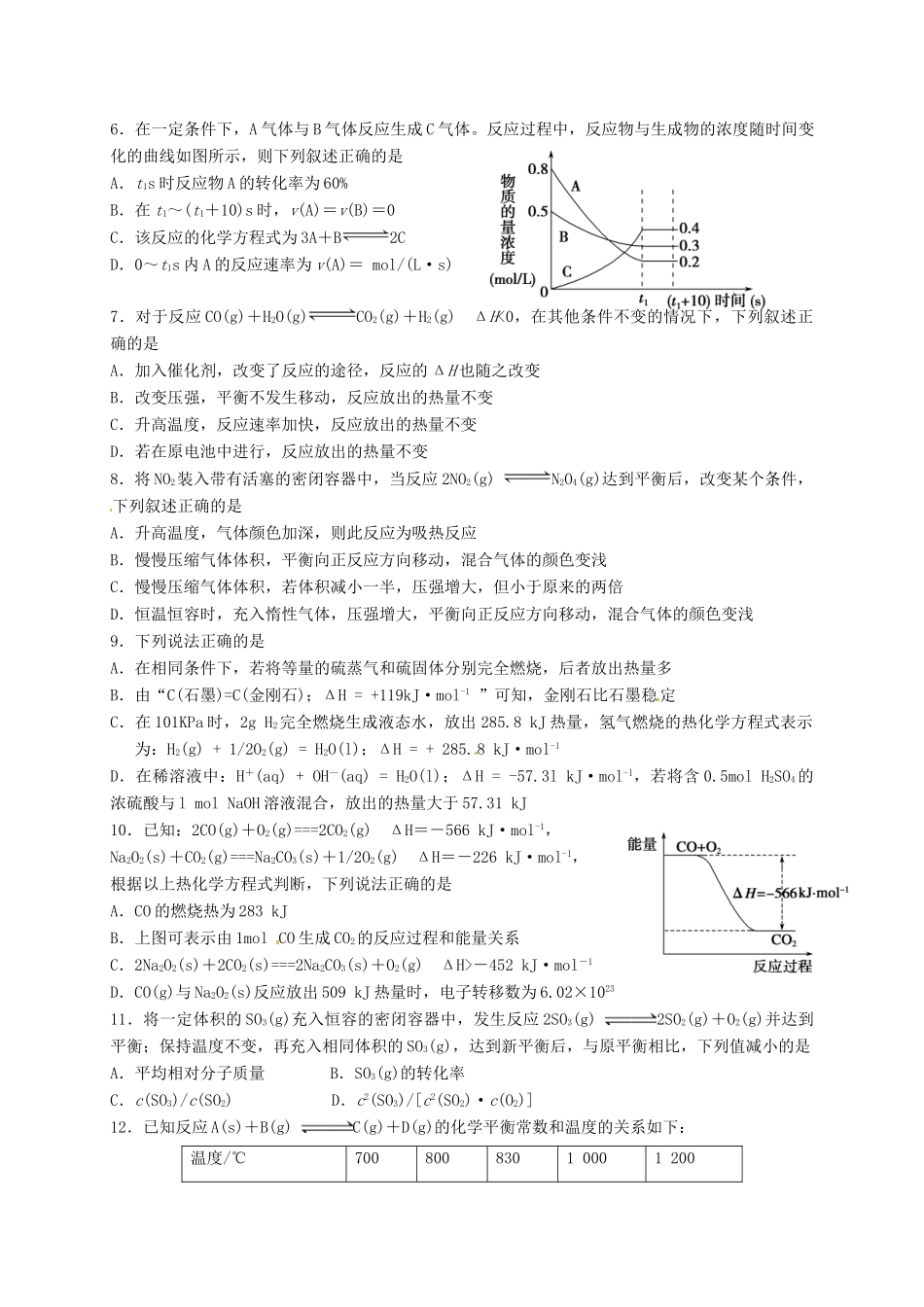洪都中学麻丘中学等六校高二化学上学期期中联考试题-人教版高二化学试题_第2页