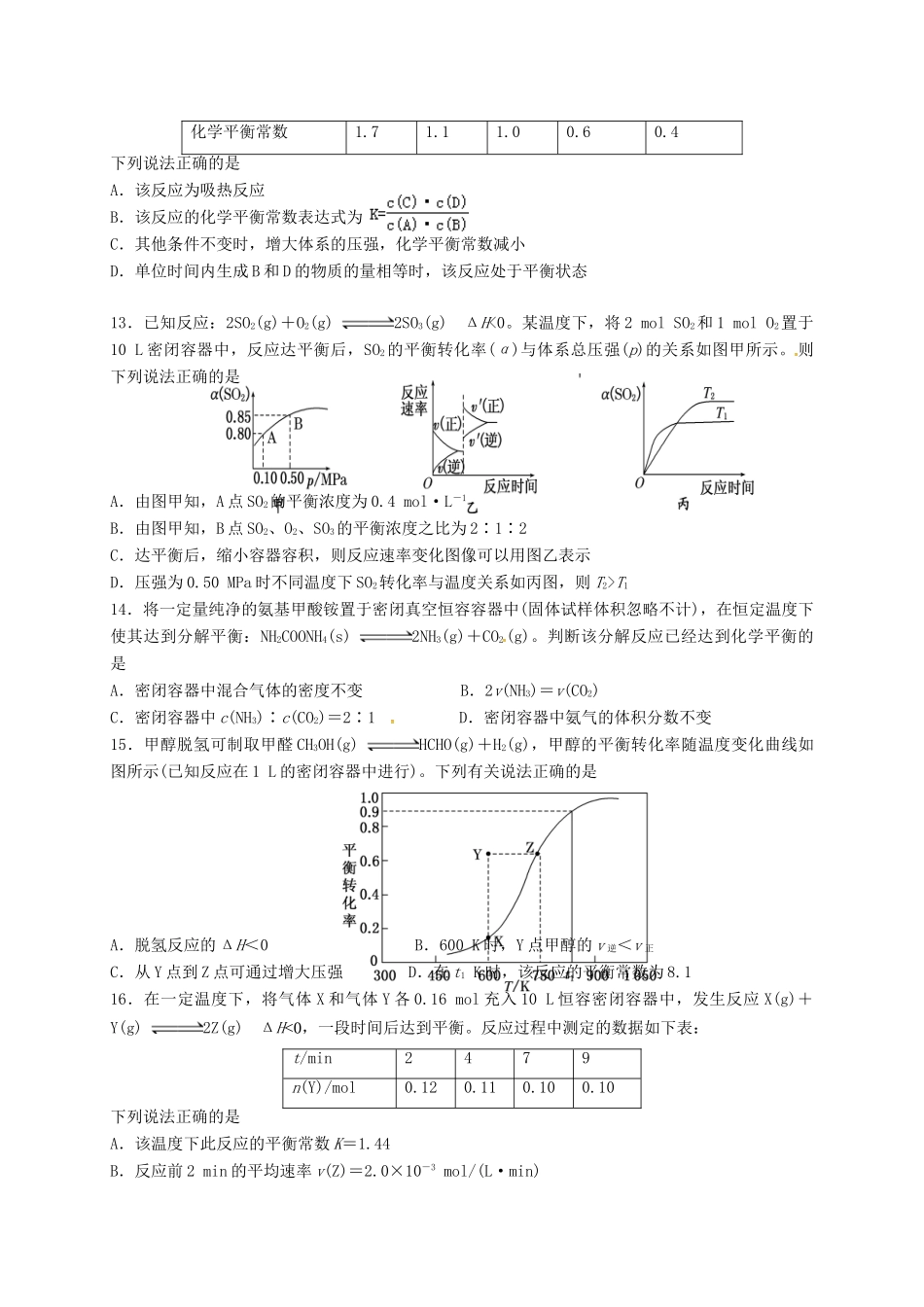 洪都中学麻丘中学等六校高二化学上学期期中联考试题-人教版高二化学试题_第3页