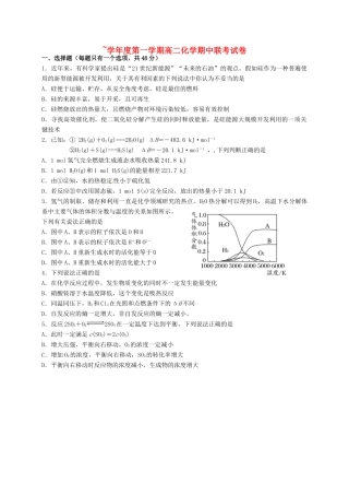 洪都中学麻丘中学等六校高二化学上学期期中联考试题-人教版高二化学试题