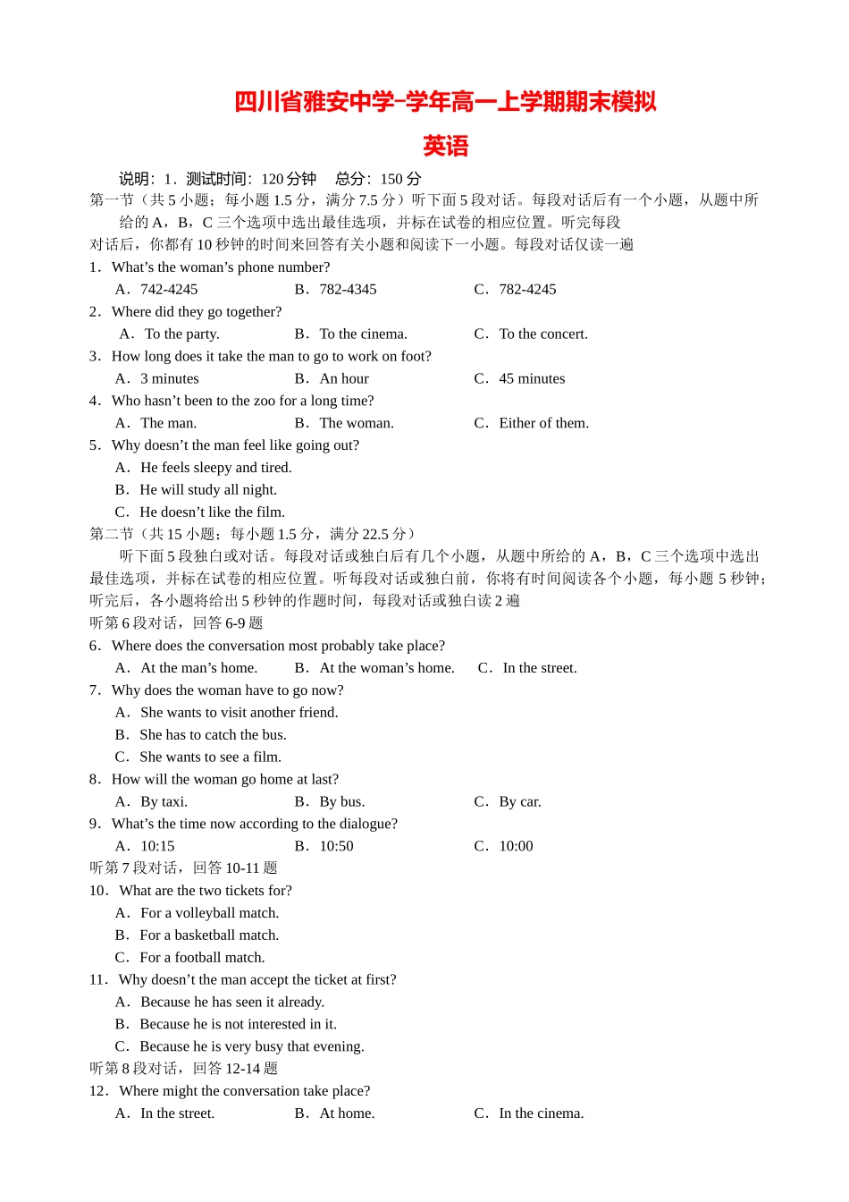 期末四川省雅安中学-学高一上学期期末模拟英语卷_第1页
