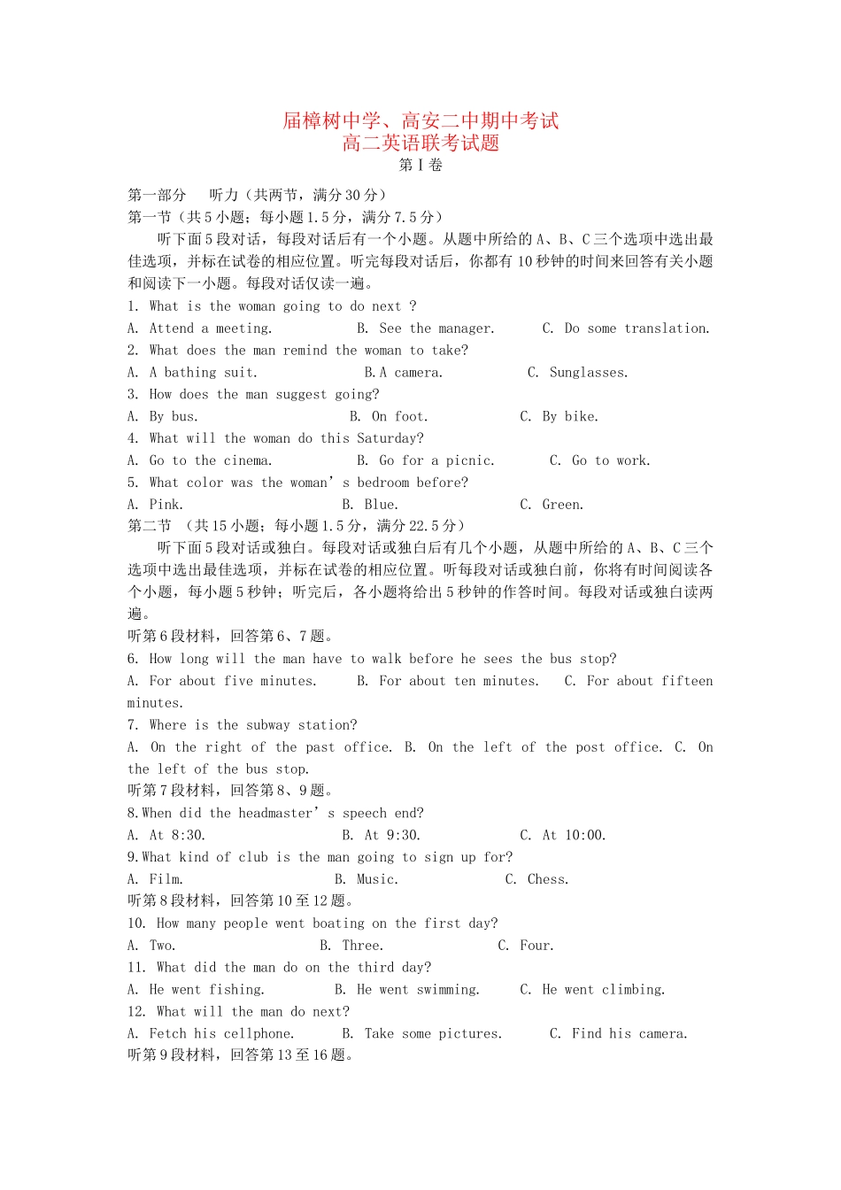 高安市第二中学高二英语上学期期中联考试题-人教版高二英语试题_第1页