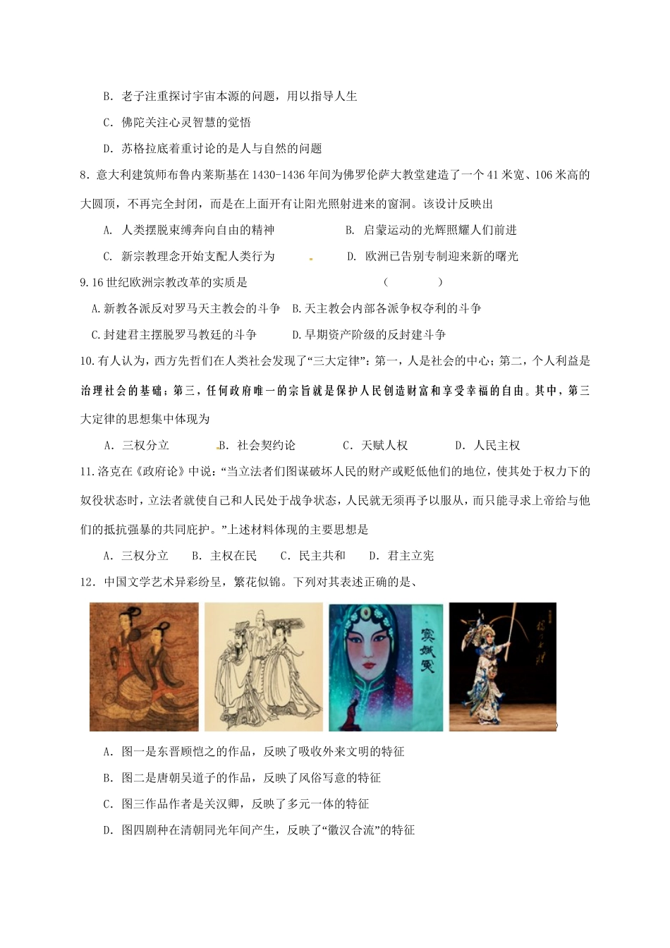 洪都中学麻丘中学等六校高二历史上学期期末考试试题-人教版高二历史试题_第2页