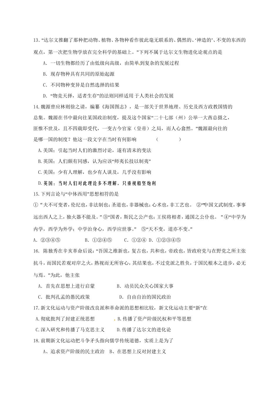 洪都中学麻丘中学等六校高二历史上学期期末考试试题-人教版高二历史试题_第3页