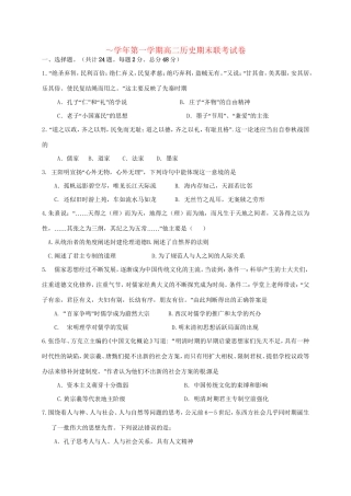 洪都中学麻丘中学等六校高二历史上学期期末考试试题-人教版高二历史试题