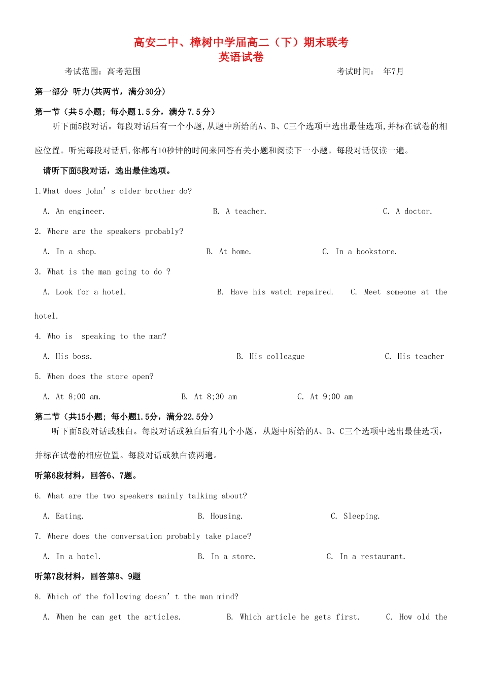 高安市第二中学高二英语下学期期末联考试题-人教版高二英语试题_第1页