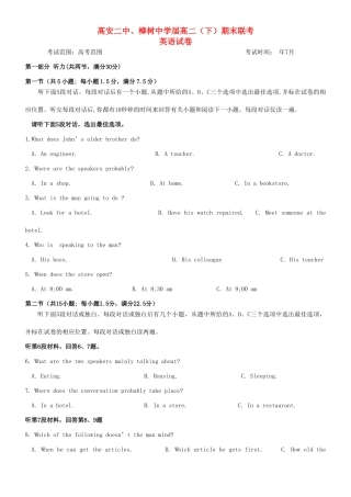 高安市第二中学高二英语下学期期末联考试题-人教版高二英语试题