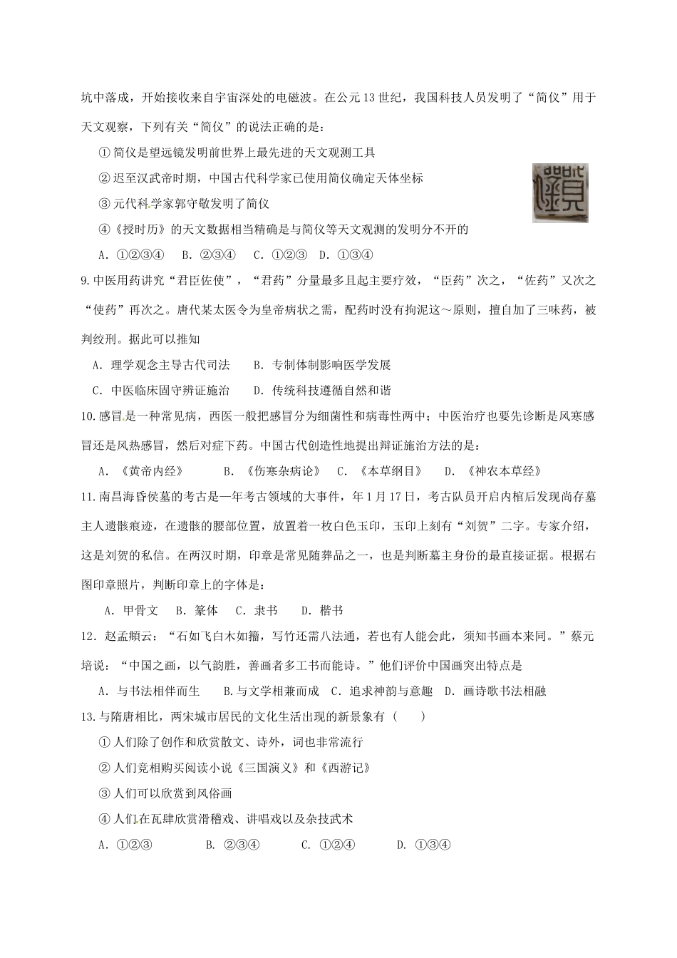 洪都中学麻丘中学等六校高二历史上学期期中联考试题-人教版高二历史试题_第2页