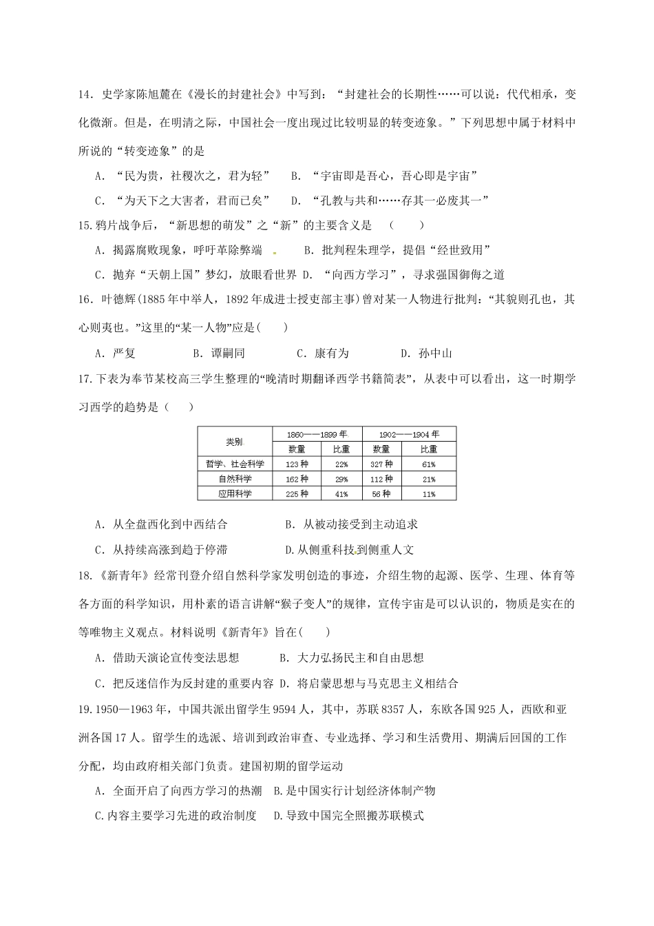 洪都中学麻丘中学等六校高二历史上学期期中联考试题-人教版高二历史试题_第3页