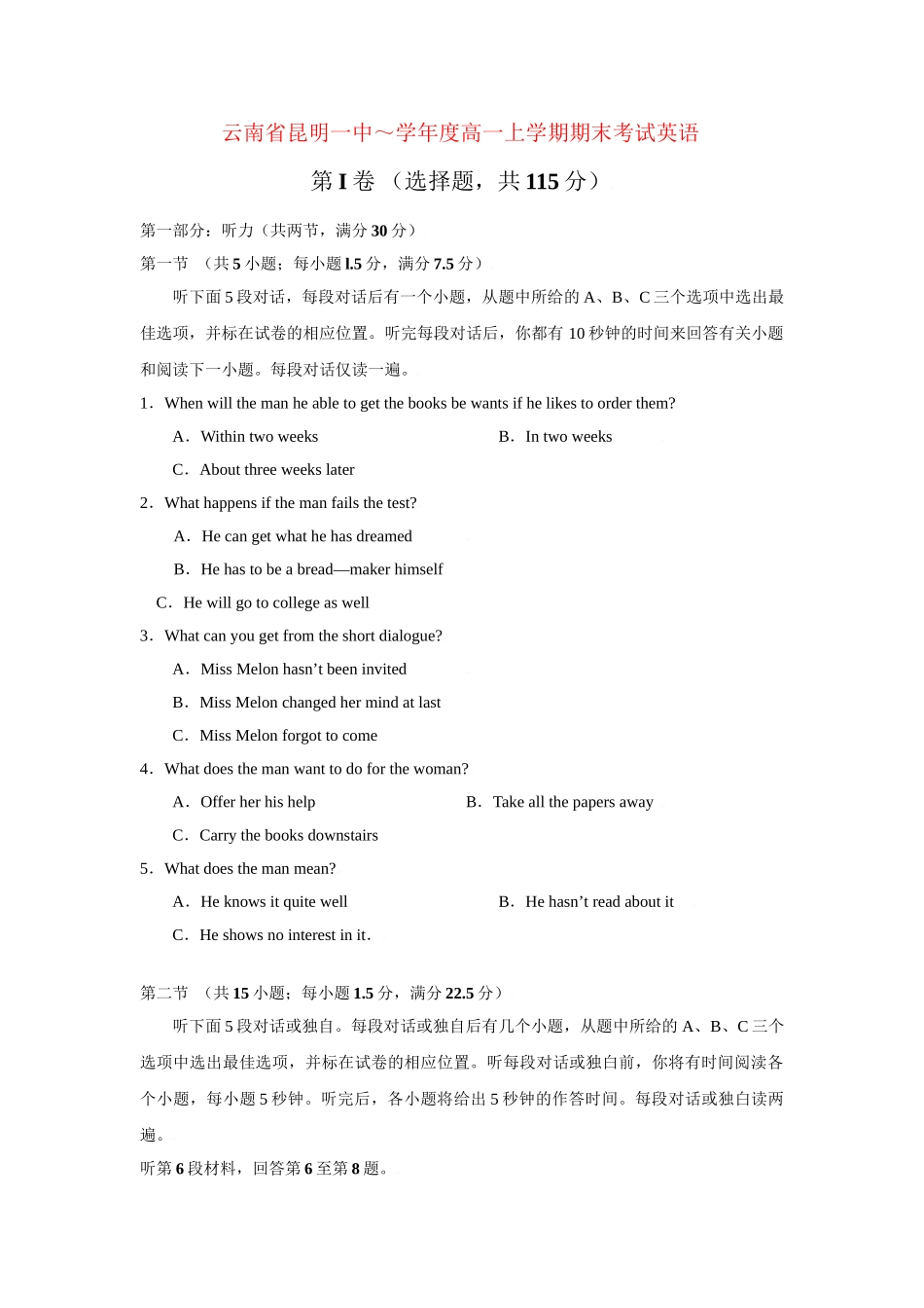 期末云南省昆明一中～学度高一上学期期末考试英语_第1页