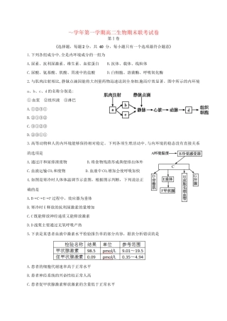 洪都中学麻丘中学等六校高二生物上学期期末考试试题-人教版高二生物试题