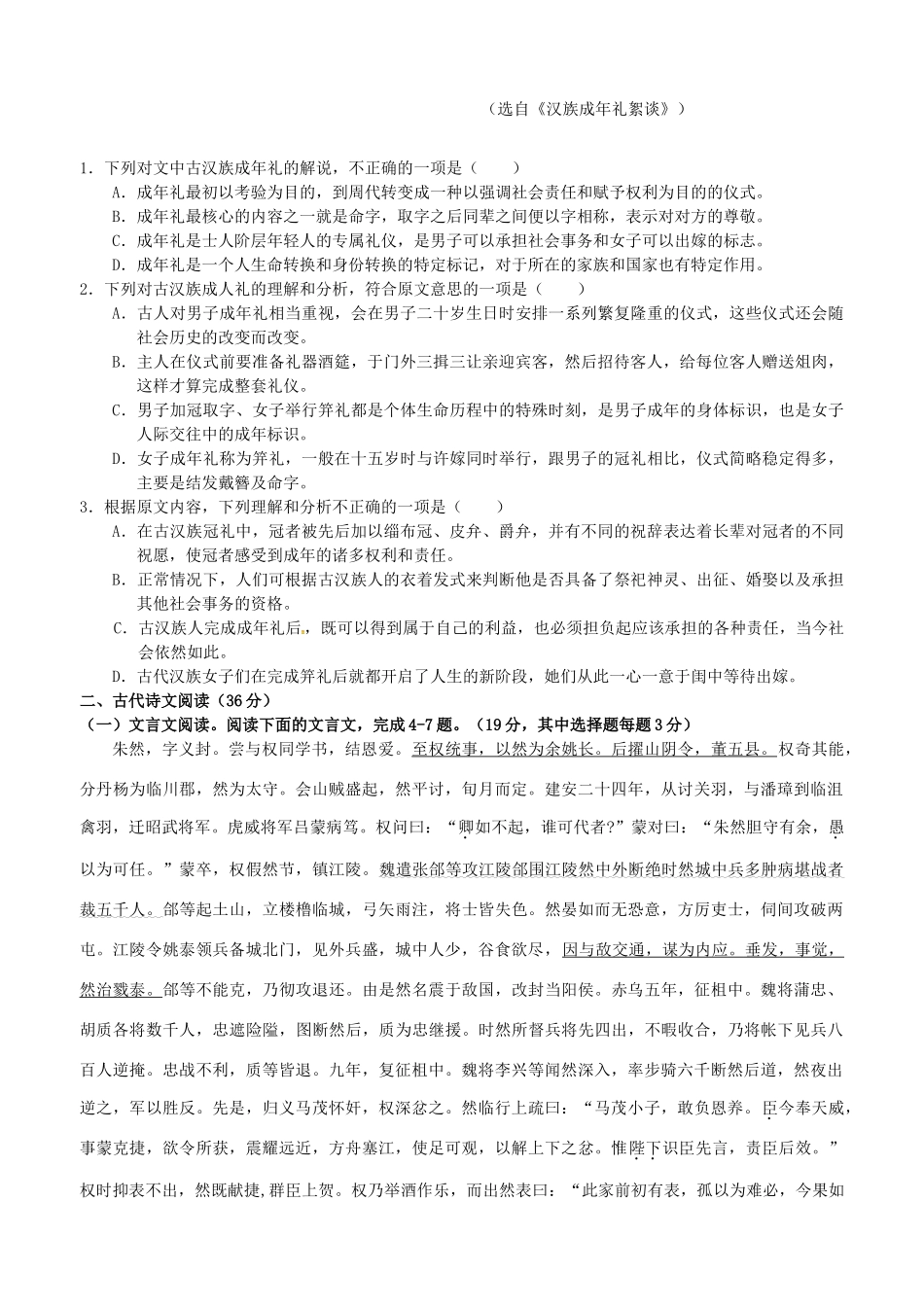 高安市第二中学高二语文上学期期末联考试题-人教版高二语文试题_第2页