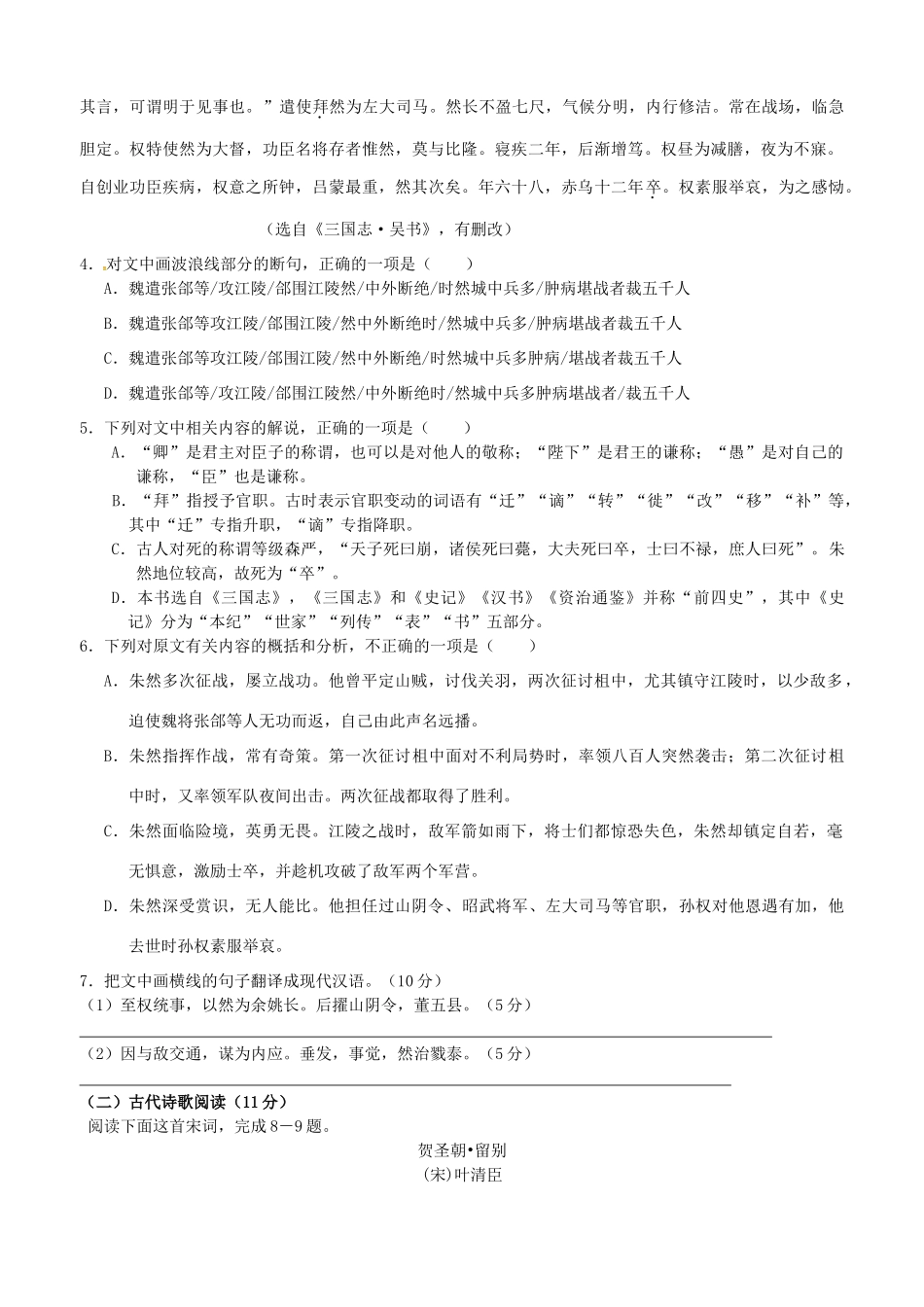 高安市第二中学高二语文上学期期末联考试题-人教版高二语文试题_第3页