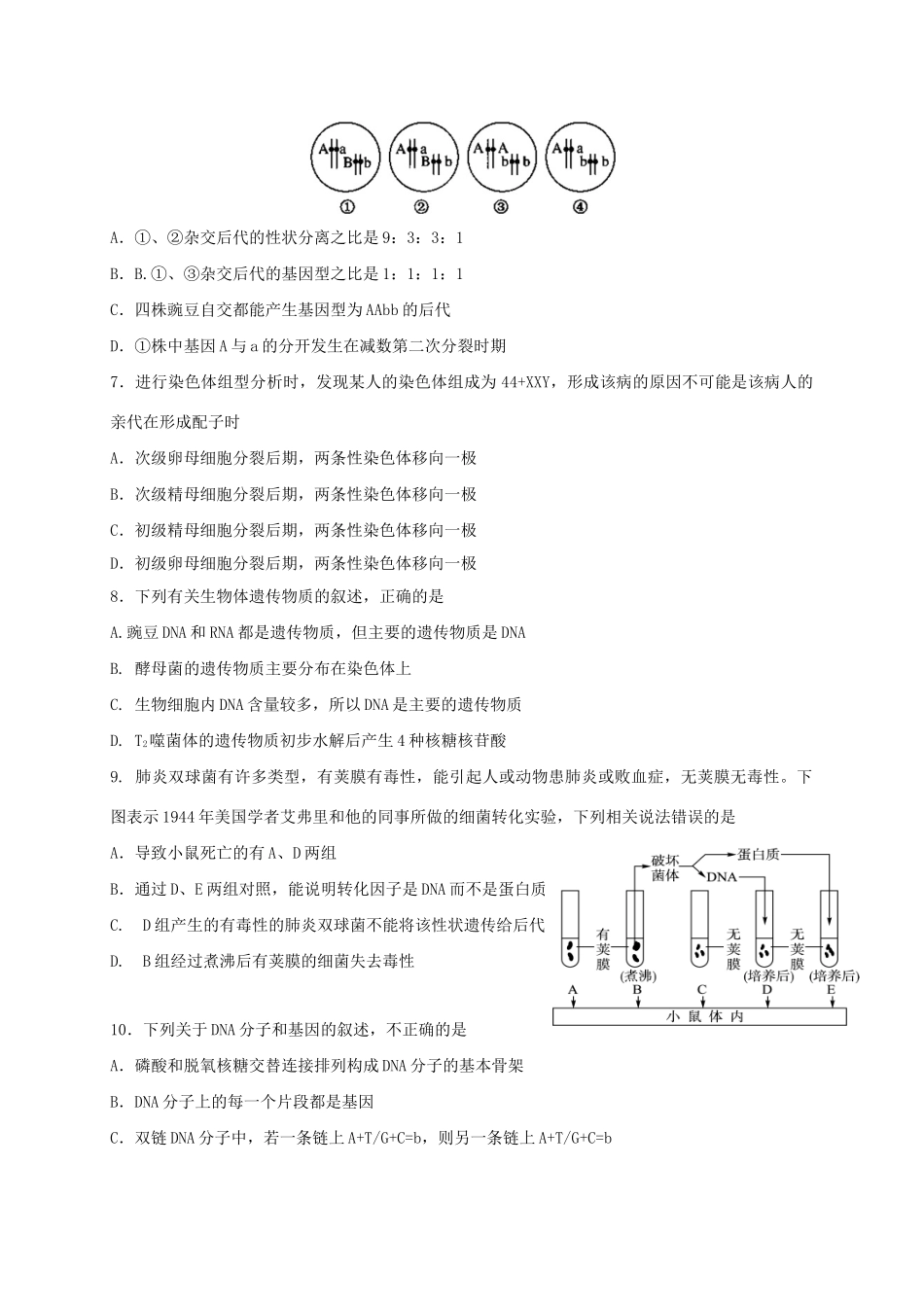 洪都中学麻丘中学等六校高二生物上学期期中联考试题-人教版高二生物试题_第2页