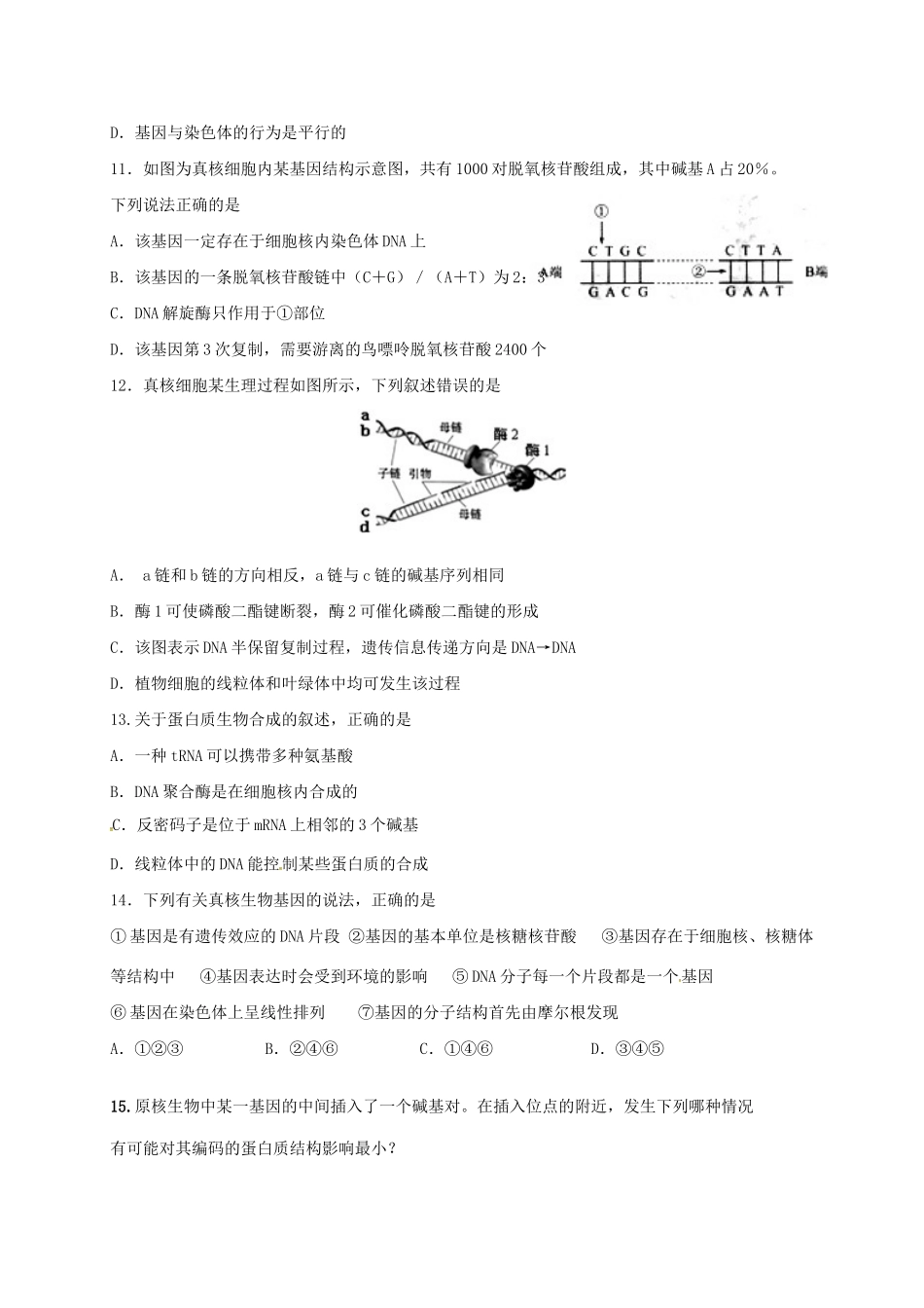 洪都中学麻丘中学等六校高二生物上学期期中联考试题-人教版高二生物试题_第3页